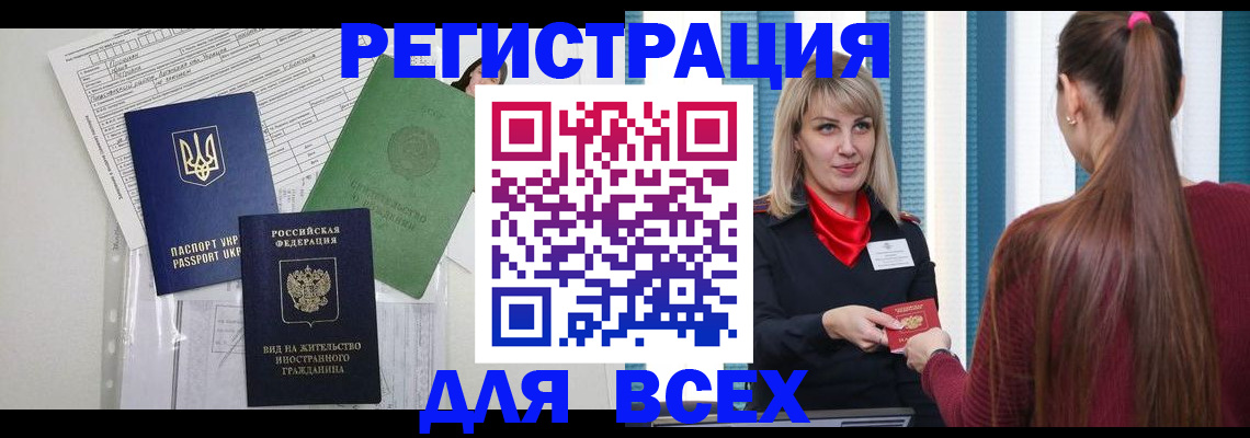 временная прописка в Смоленской области