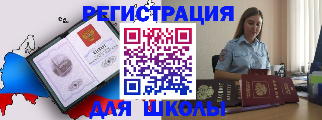 временная регистрация в Смоленской области