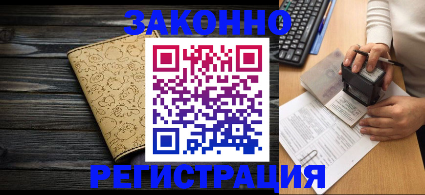 где прописаться в Смоленской области