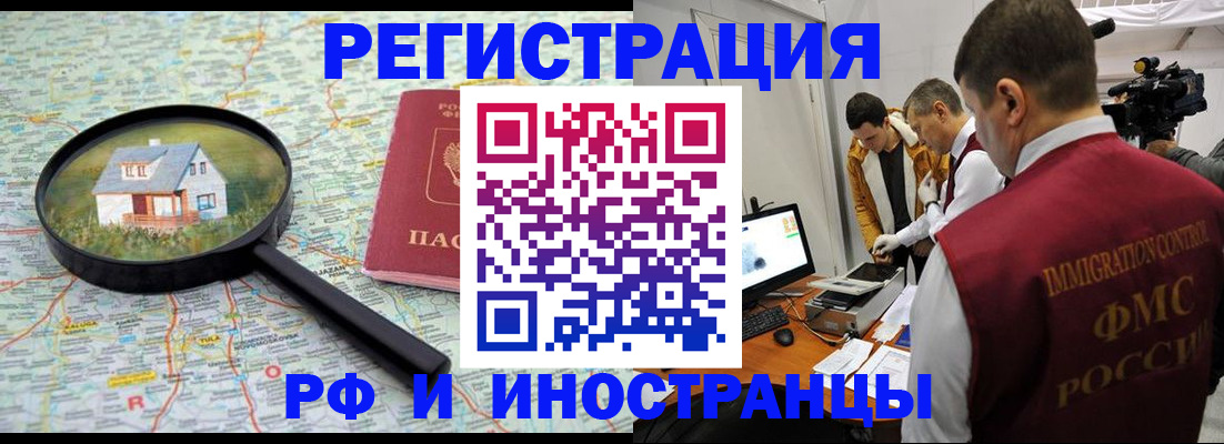 прописка законно в Смоленской области